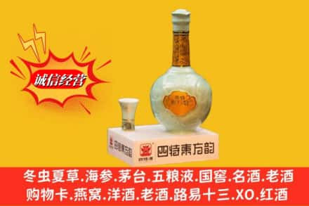 商丘市求购回收四特酒